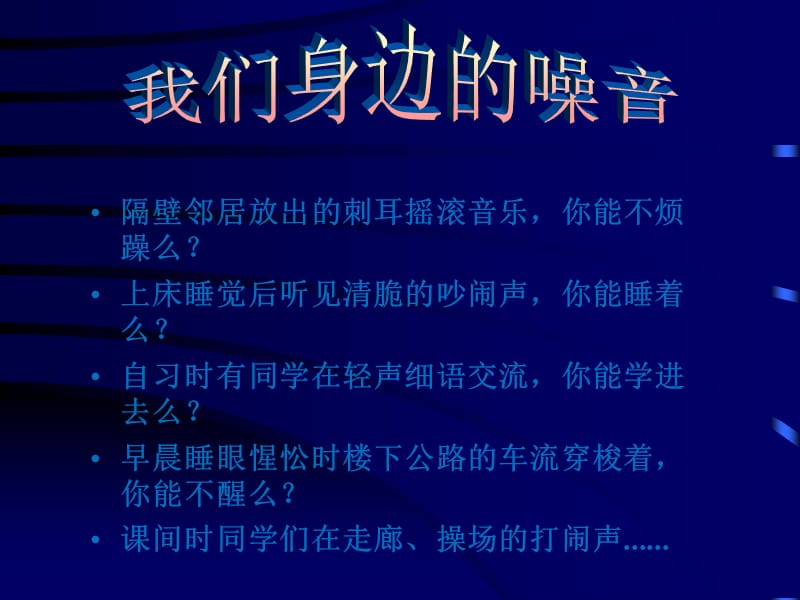 噪音污染ppt.ppt_第3页