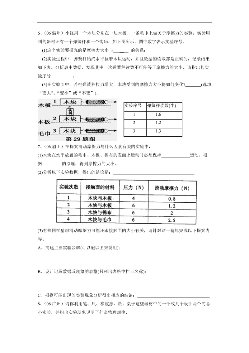 八年级物理探究滑动摩擦力的大小同步练习316(1).doc_第2页