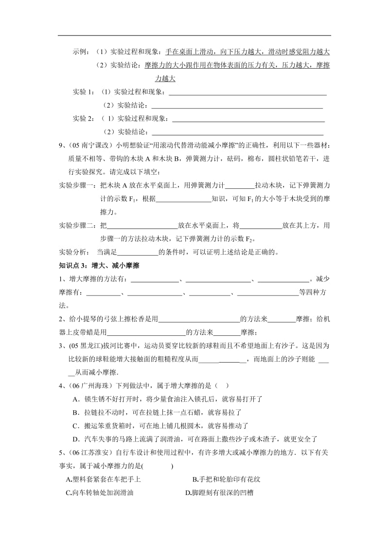 八年级物理探究滑动摩擦力的大小同步练习316(1).doc_第3页