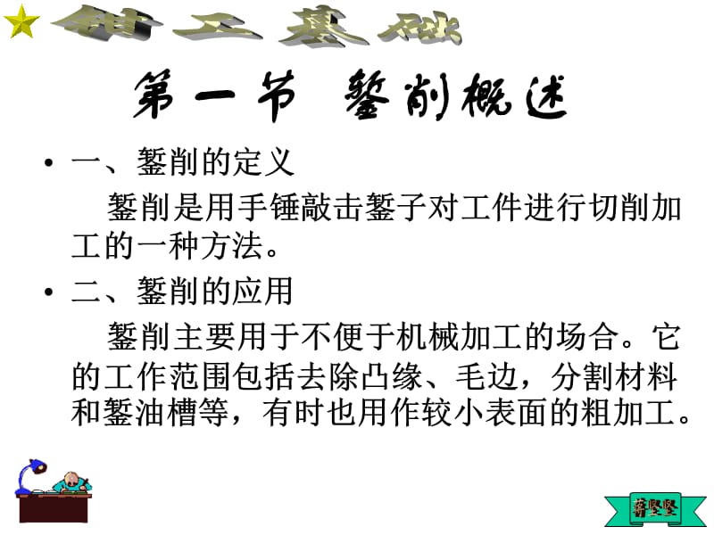 钳工基础-錾削.ppt_第2页