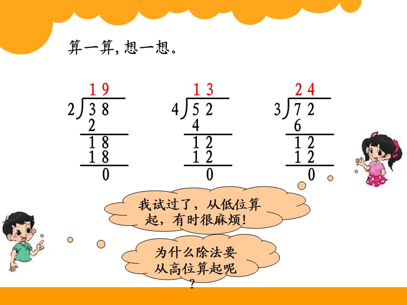 除法竖式计算演示.ppt_第2页