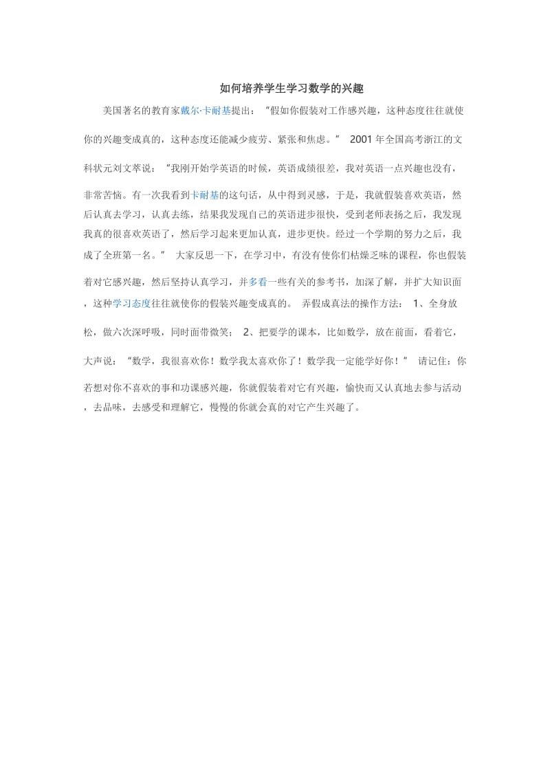 如何培养学生学习数学的兴趣.docx_第1页