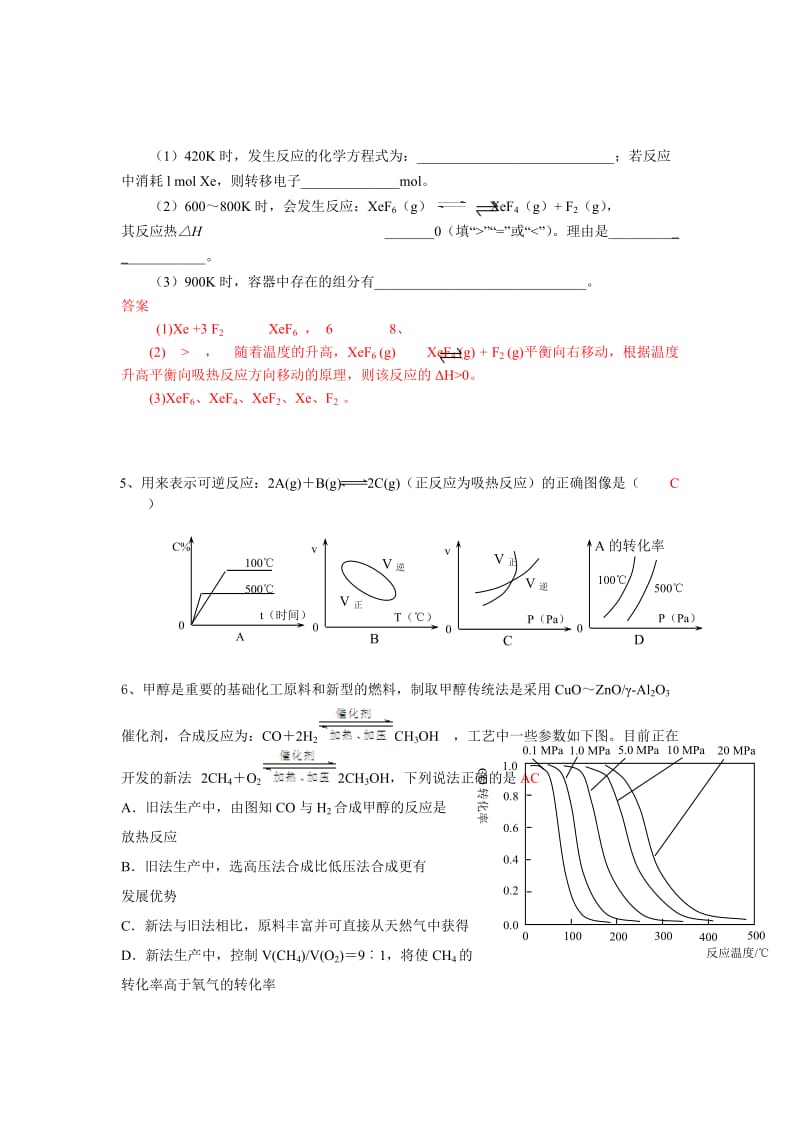 （精选）化学图表分析能力训练专题一.doc_第3页