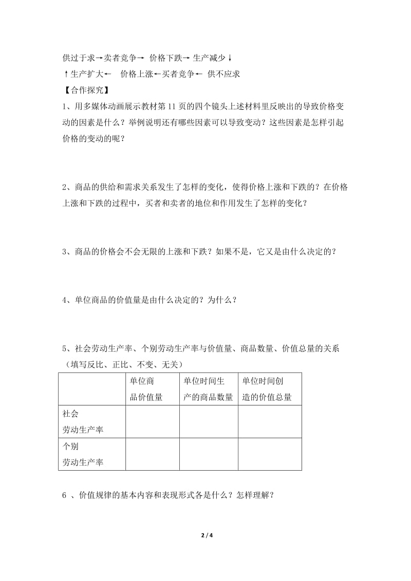 《影响价格的因素》探究型学案1.doc_第2页