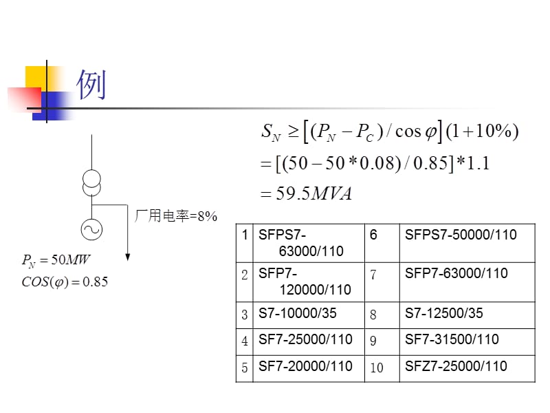 发电厂电气习题课.ppt_第3页