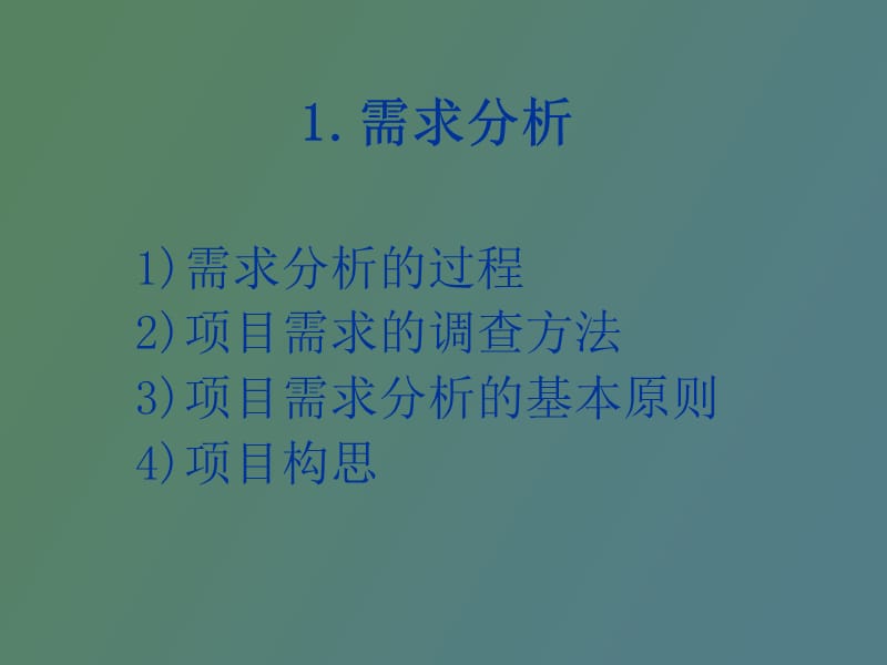 项目管理师员级、助理级.ppt_第3页