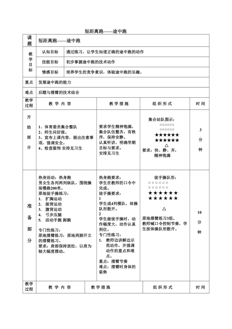 途中跑教案.doc_第1页