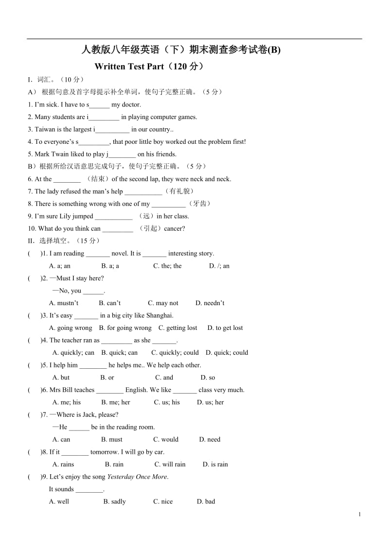 人教版八年级英语试卷.doc_第1页