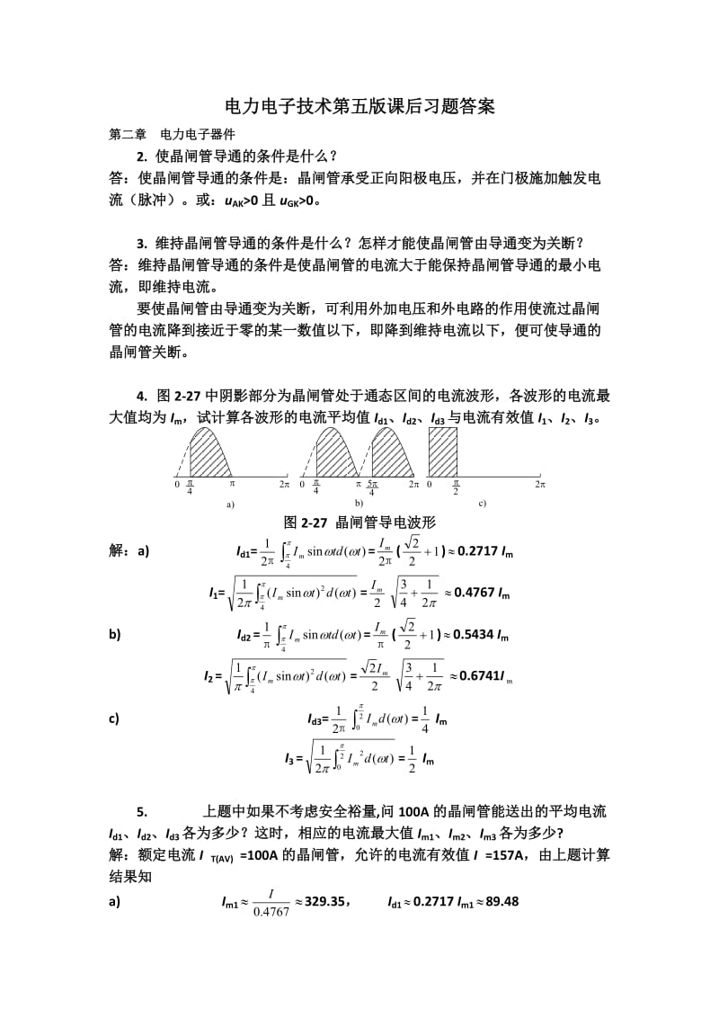 电力电子技术第五版答案.doc_第1页