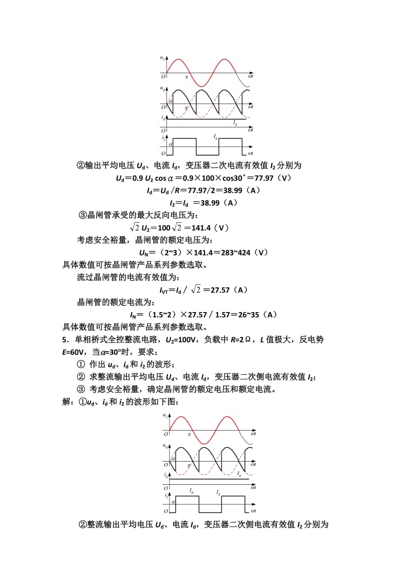 电力电子技术第五版答案.doc_第3页