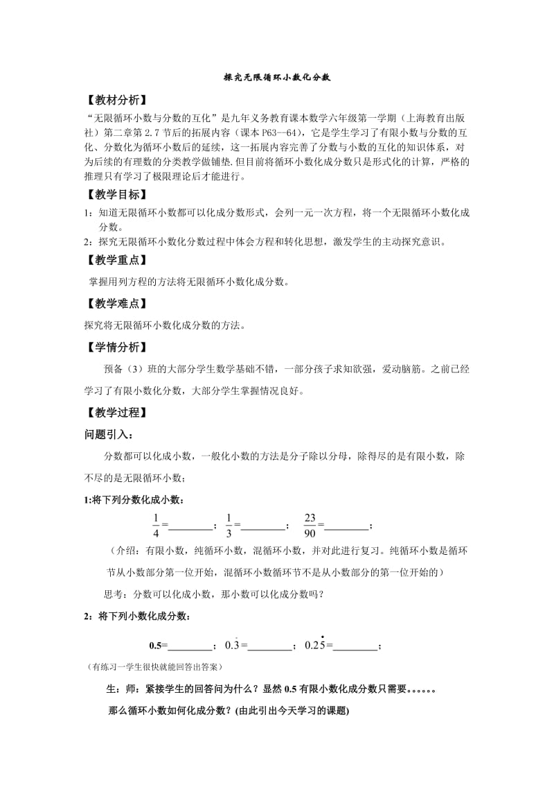 邓琳：探究无限循环小数化分数教案.doc_第1页