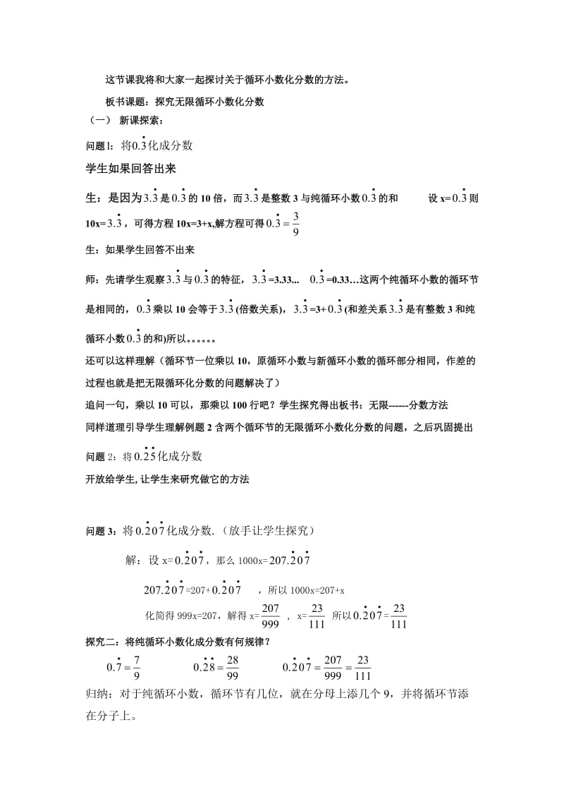 邓琳：探究无限循环小数化分数教案.doc_第2页