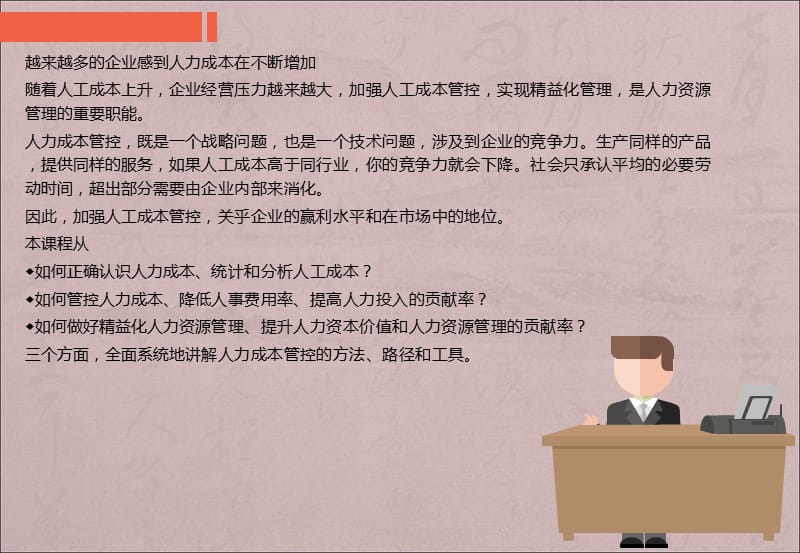 人力成本控制与精益化人力资源管理.ppt_第2页