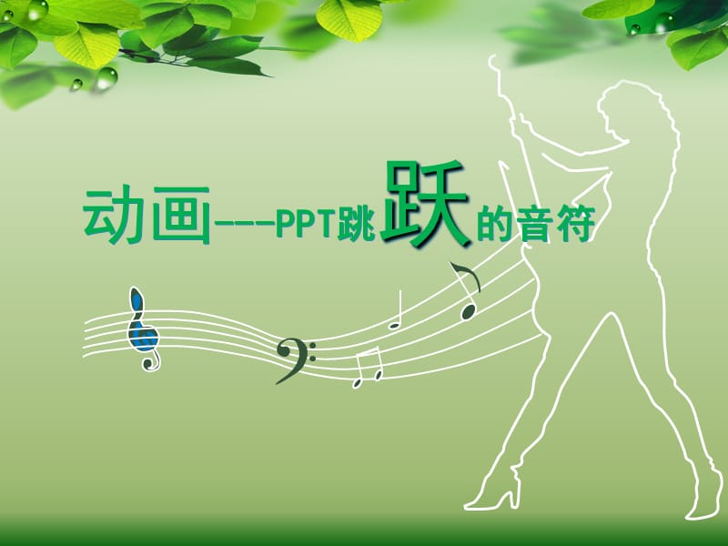 获省一等奖说课课件.ppt_第1页