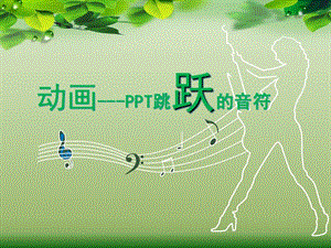 获省一等奖说课课件.ppt