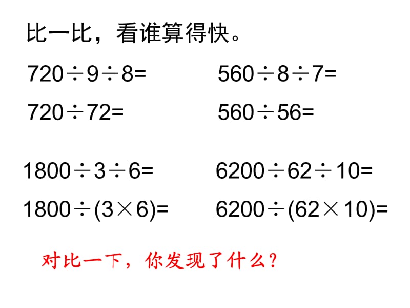 连除的简便计算(最新人教版).ppt_第2页