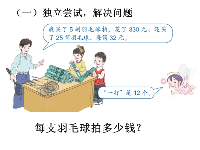 连除的简便计算(最新人教版).ppt_第3页