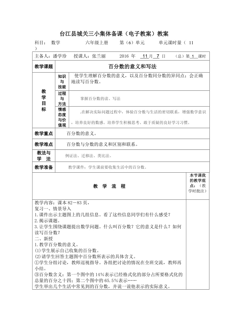 六年级上册数学第六-七单元教案-李东平.doc_第1页