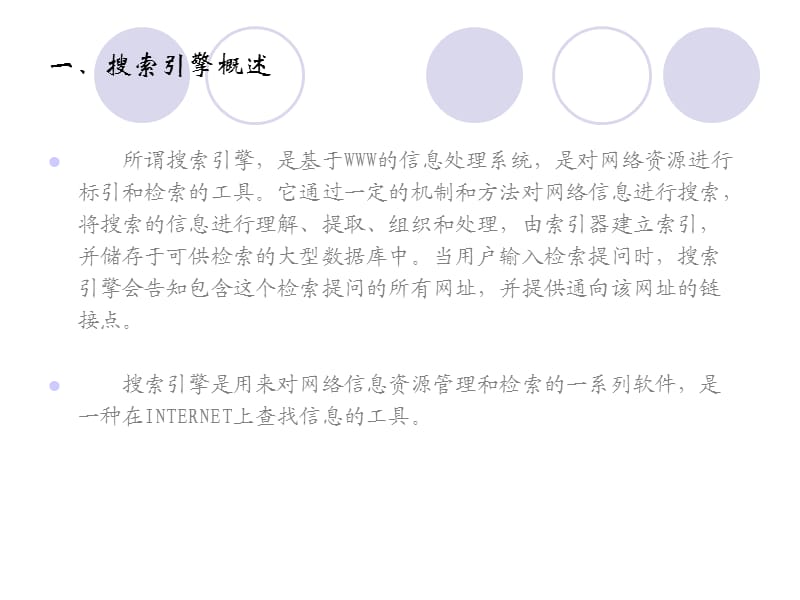 百度网站的搜索技巧及应用.ppt_第3页