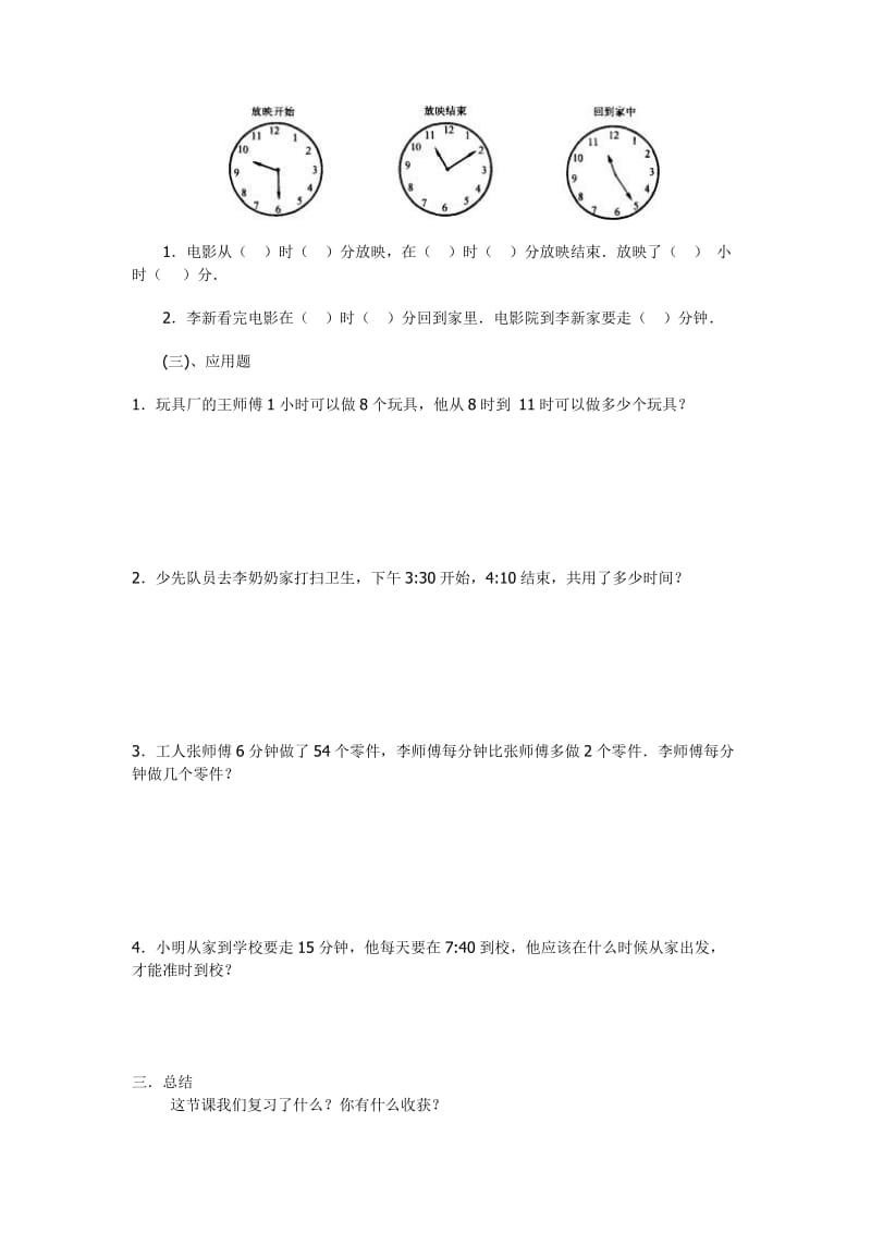 时分秒复习教案.doc_第2页