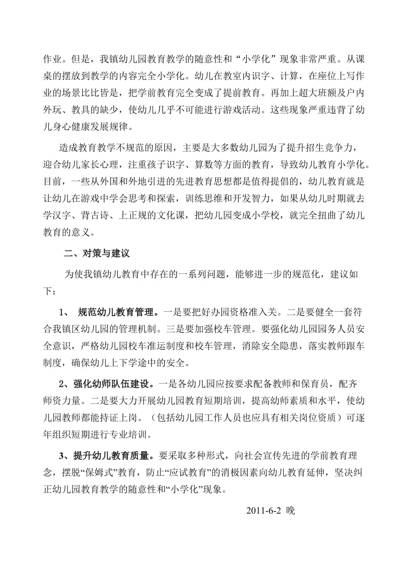 关于安海镇学前教育工作的汇报.doc_第2页