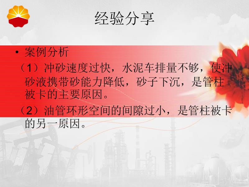 小修作业队常规冲砂施工.ppt_第3页