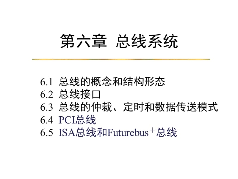 计算机组成原理_6.ppt_第1页