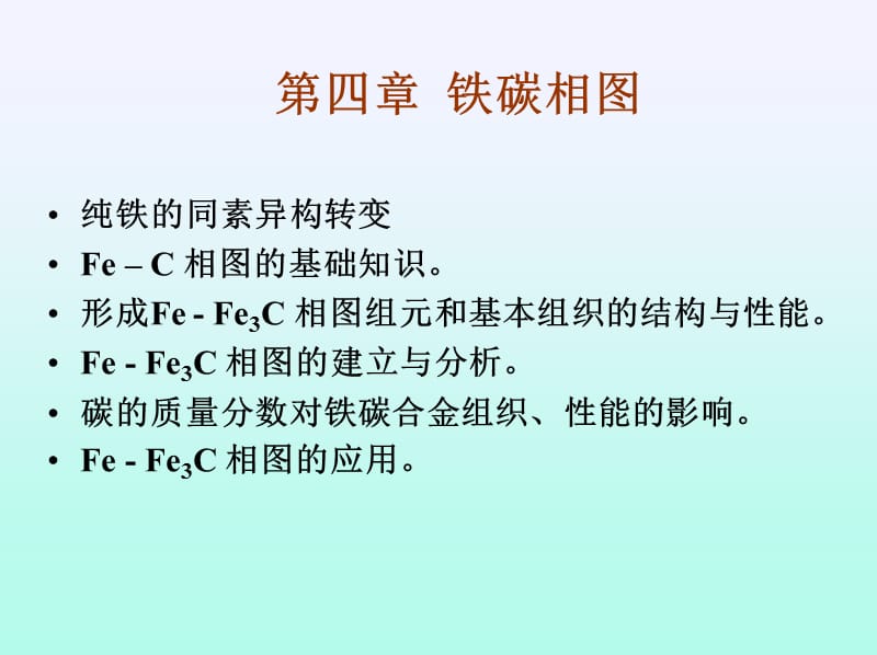 金属工艺学—铁碳相图.ppt_第1页