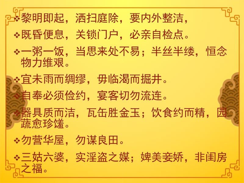 《朱子治家格言》PPT课件.ppt_第1页