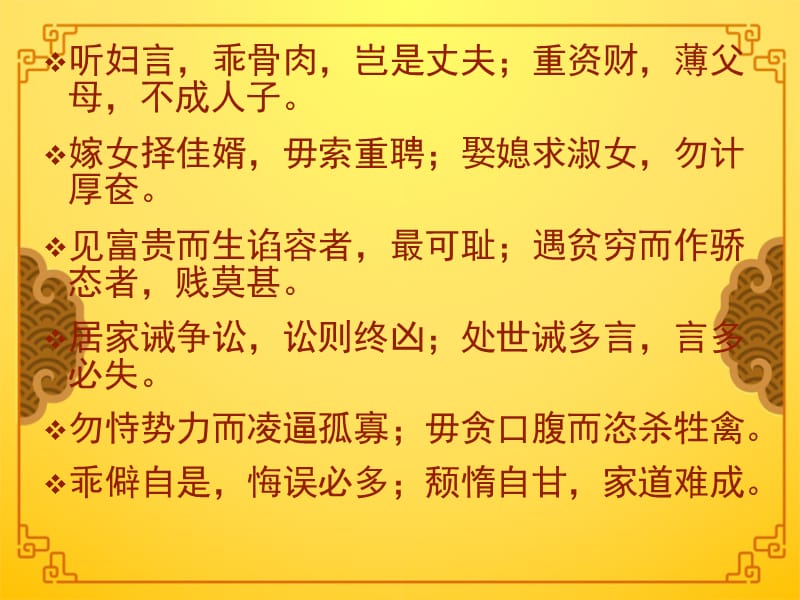 《朱子治家格言》PPT课件.ppt_第3页