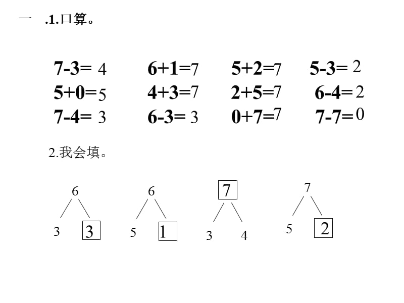 一年级-用数学-大括号和问号上课用.ppt_第1页