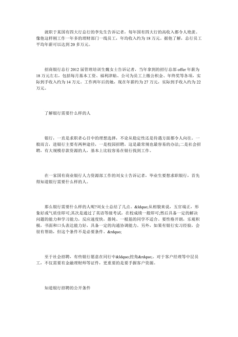 银行职业生涯规划阶段.doc_第2页