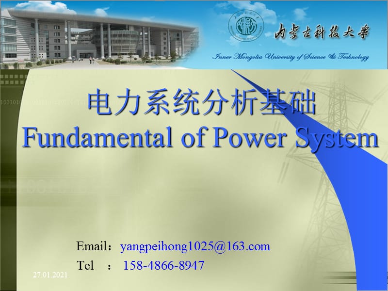 简单电力系统静态稳定.ppt_第1页