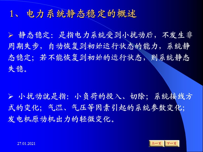 简单电力系统静态稳定.ppt_第3页