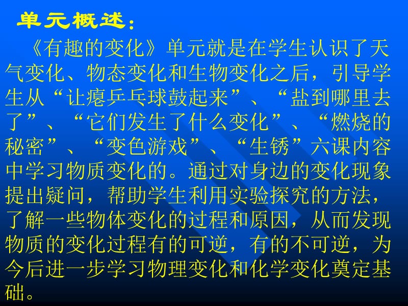 四单元《有趣的变化》教材分.ppt_第2页