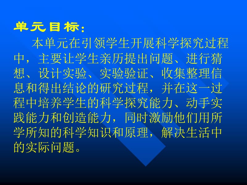 四单元《有趣的变化》教材分.ppt_第3页