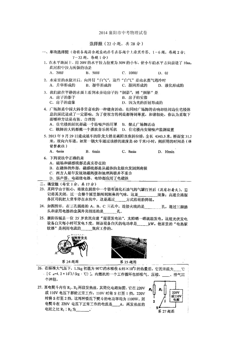 2014襄阳市中考物理试卷.doc_第1页