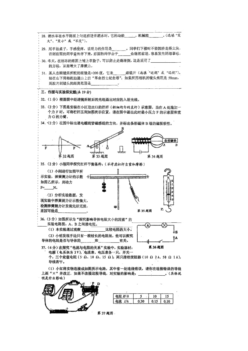 2014襄阳市中考物理试卷.doc_第2页