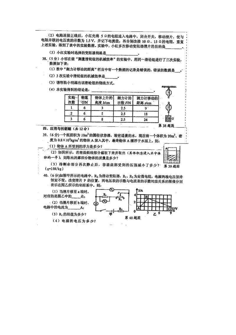 2014襄阳市中考物理试卷.doc_第3页