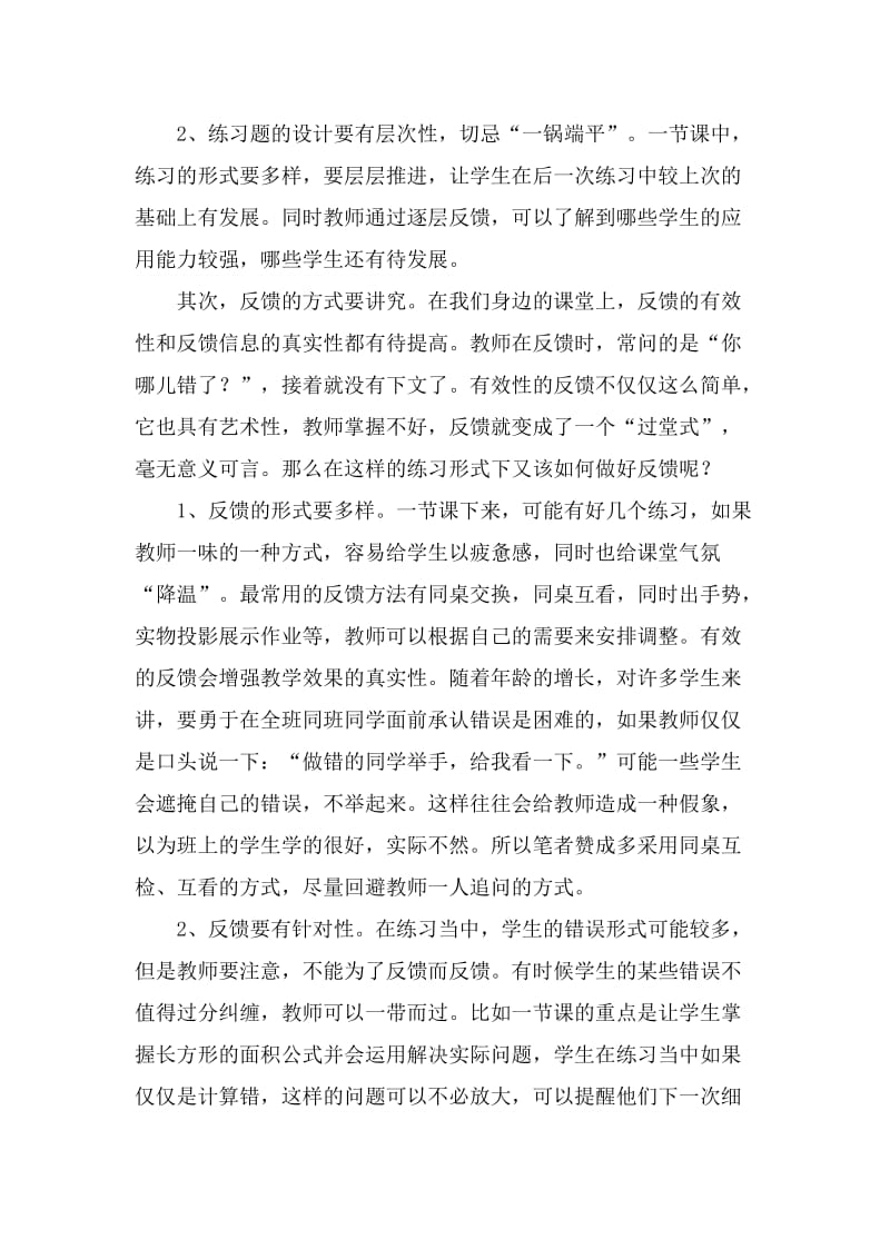 如何做好小学数学课堂练习环节的反馈 (2).doc_第2页