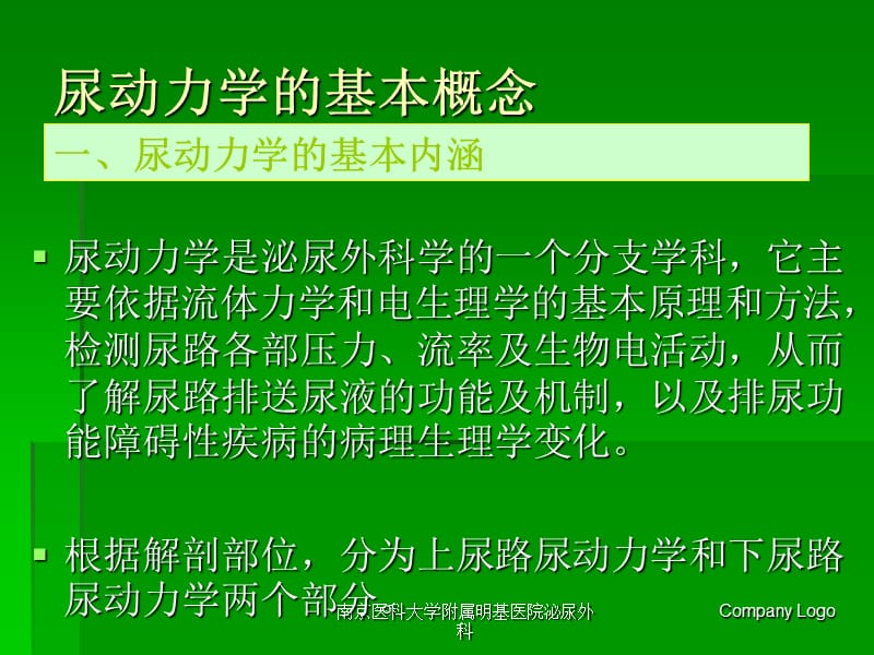 尿动力学检查55663.ppt_第3页