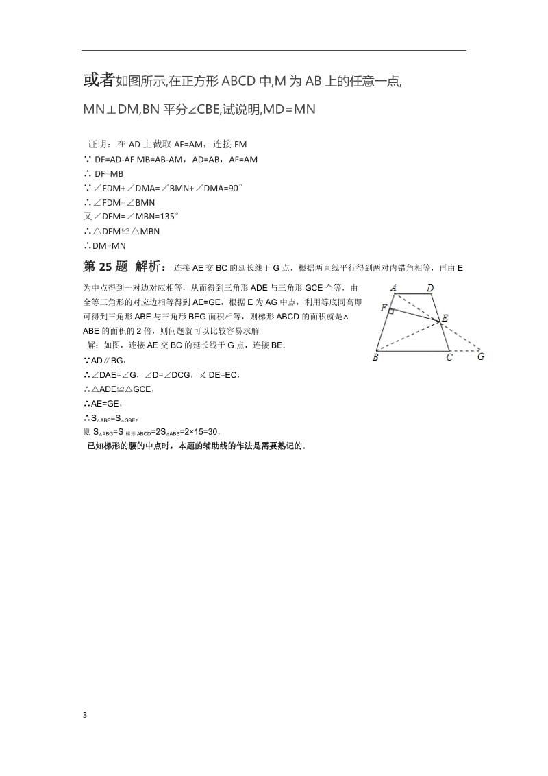 八年级数学过关题部分解答.docx_第3页