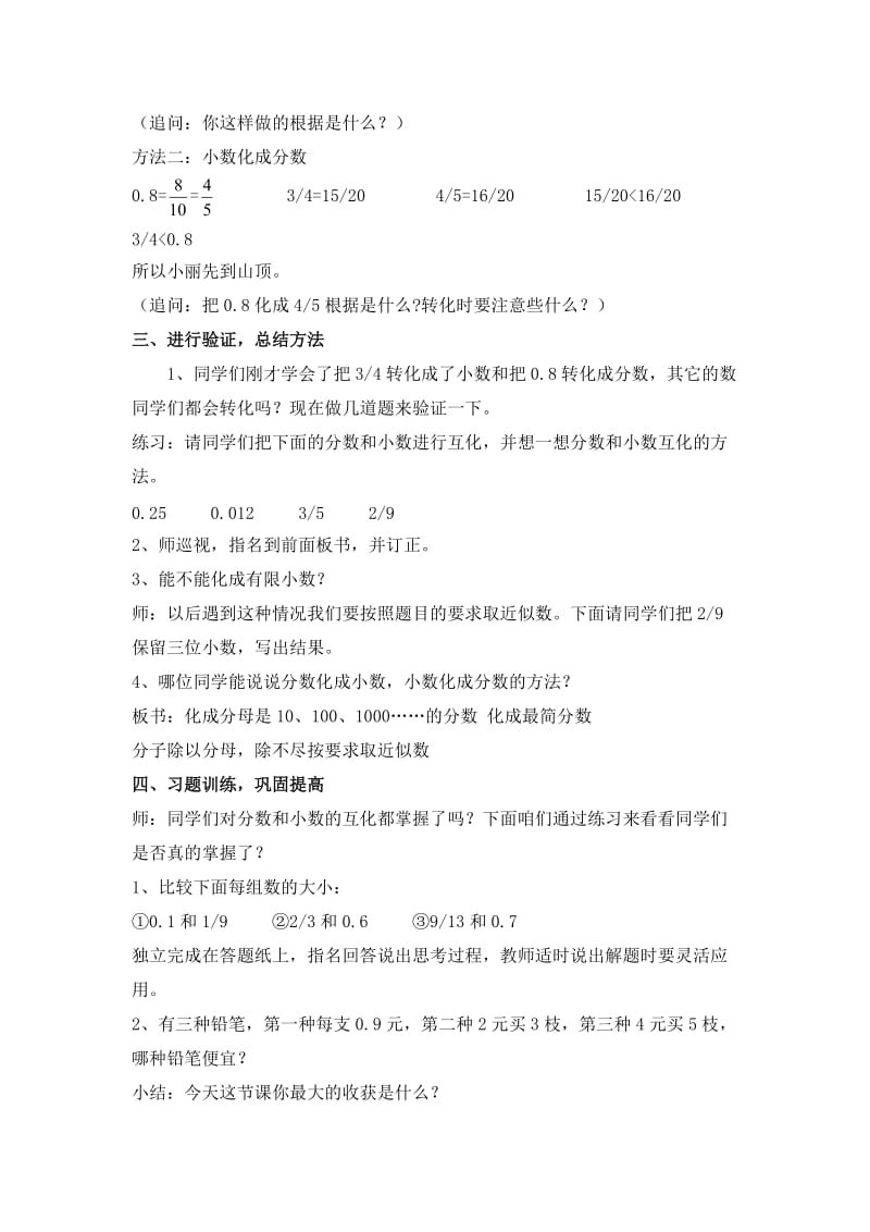 《分数与小数的互化》教案.doc_第2页