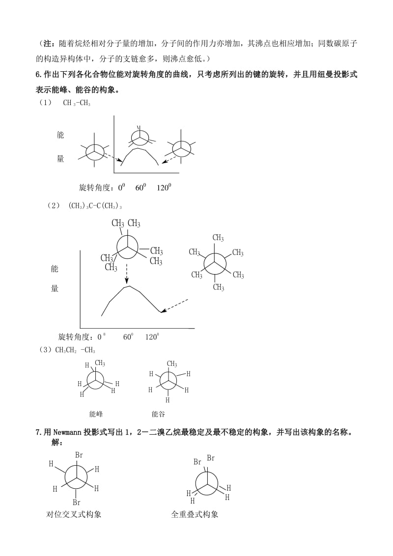 徐寿昌主编《有机化学》(第二版)-课后1-13章习题答案.pdf_第3页