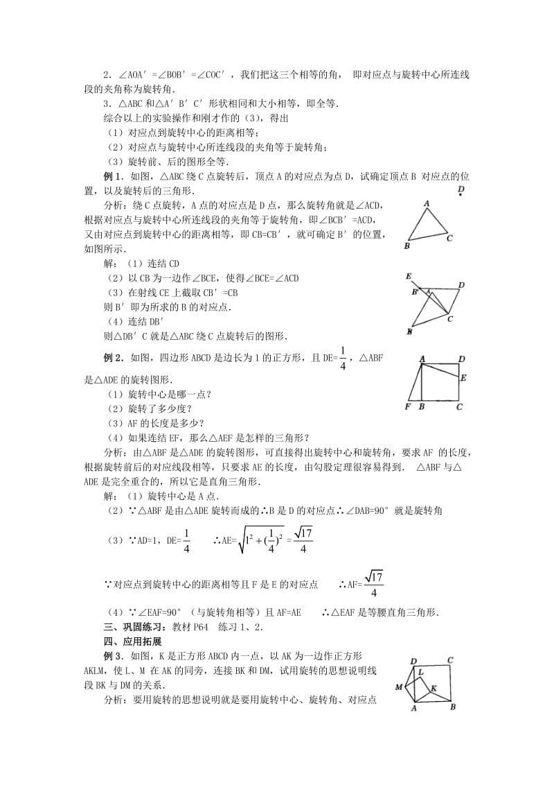 231图形的旋转(2).doc_第2页