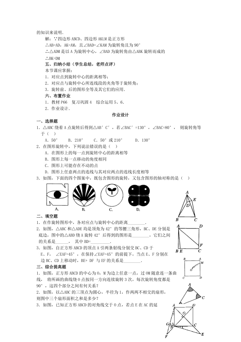 231图形的旋转(2).doc_第3页