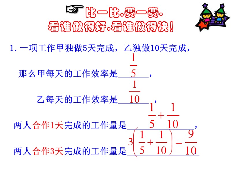 一元一次方程应用-工程问题.ppt_第2页