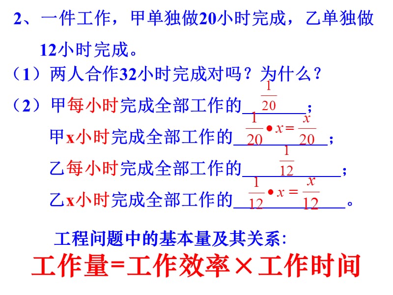 一元一次方程应用-工程问题.ppt_第3页