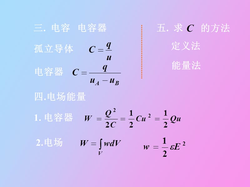 静电场中的导体和电介质习题课改.ppt_第3页