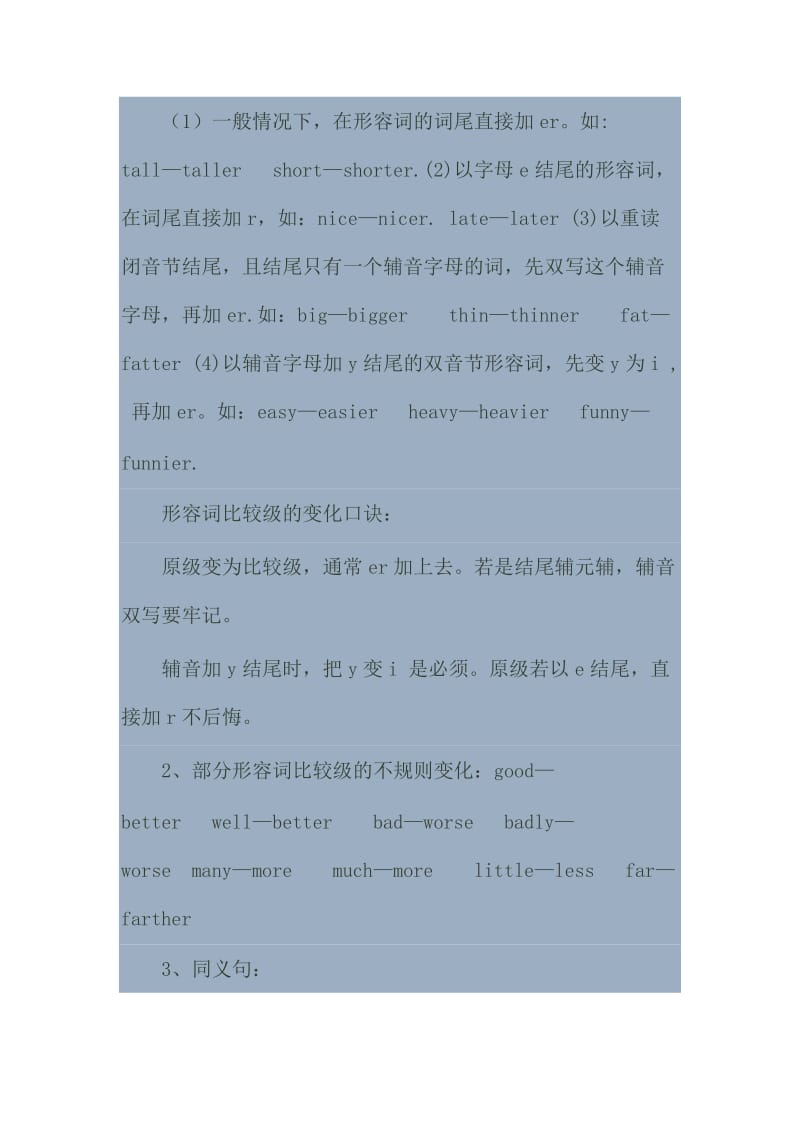 六年级下册单元知识点.docx_第2页